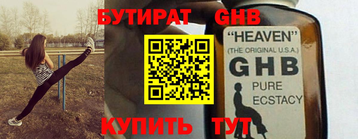 Беслан  БУТИРАТ 1.4BDO  Вход с VPN 