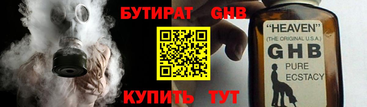 БУТИРАТ BDO 33% Беслан