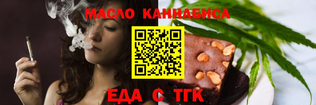 Еда ТГК конопля  Вход с VPN  Беслан 