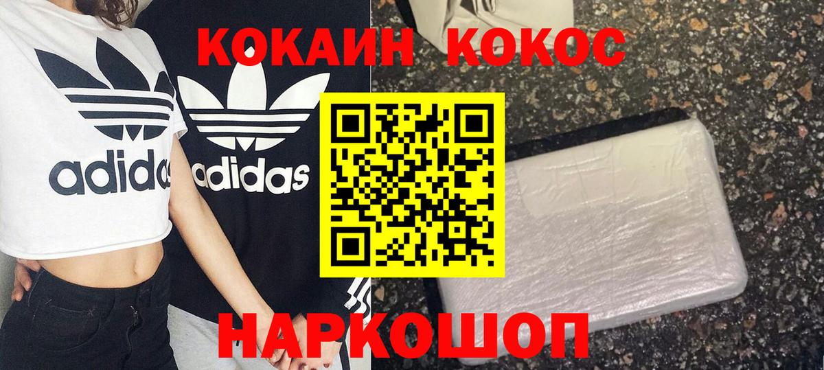 Кокаин FishScale  КОКАИН  Беслан  Вход с VPN  Cocaine Колумбийский 