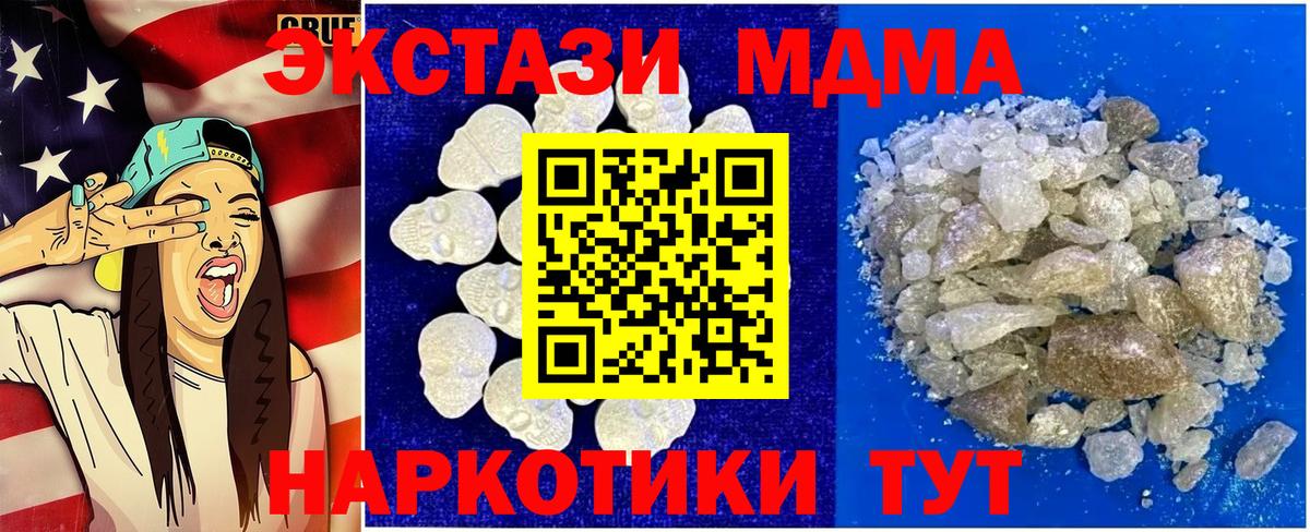 MDMA кристаллы Беслан