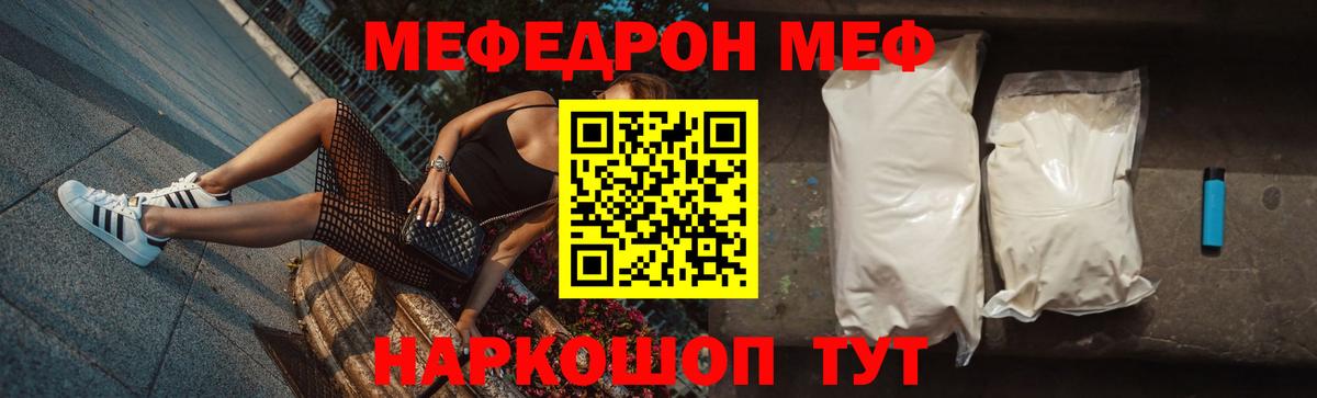 МЕФ  Мефедрон мяу мяу  Мефедрон мяу мяу  где найти наркотики  Вход с VPN  Беслан  МЕФ 