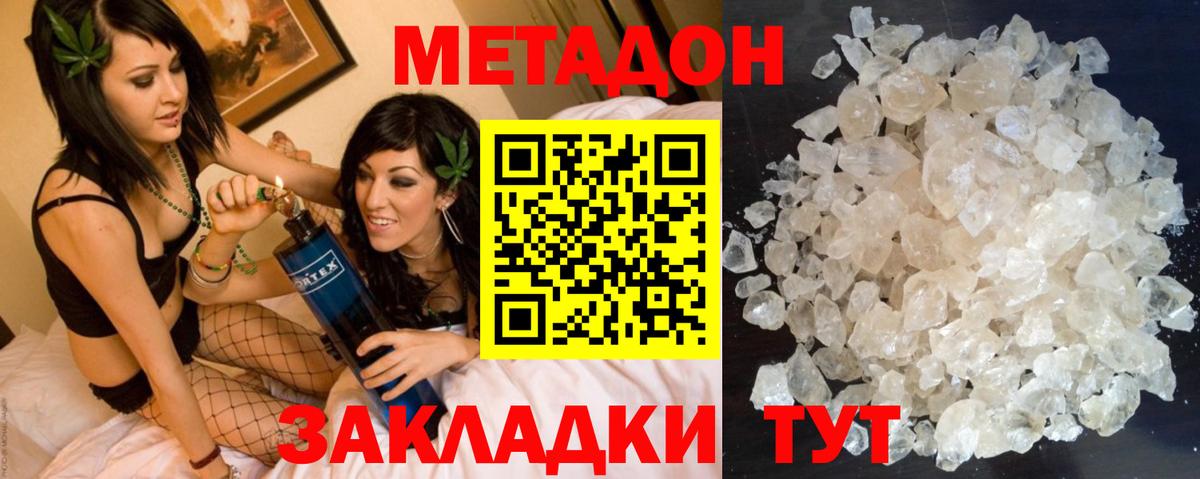 Метадон VHQ  МЕТАДОН methadone  Вход с VPN  Беслан 