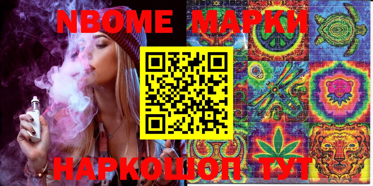 Марки N-bome 1,5мг  Вход с VPN  Марки NBOMe  цены наркотик  Беслан  Марки N-bome 1,5мг 